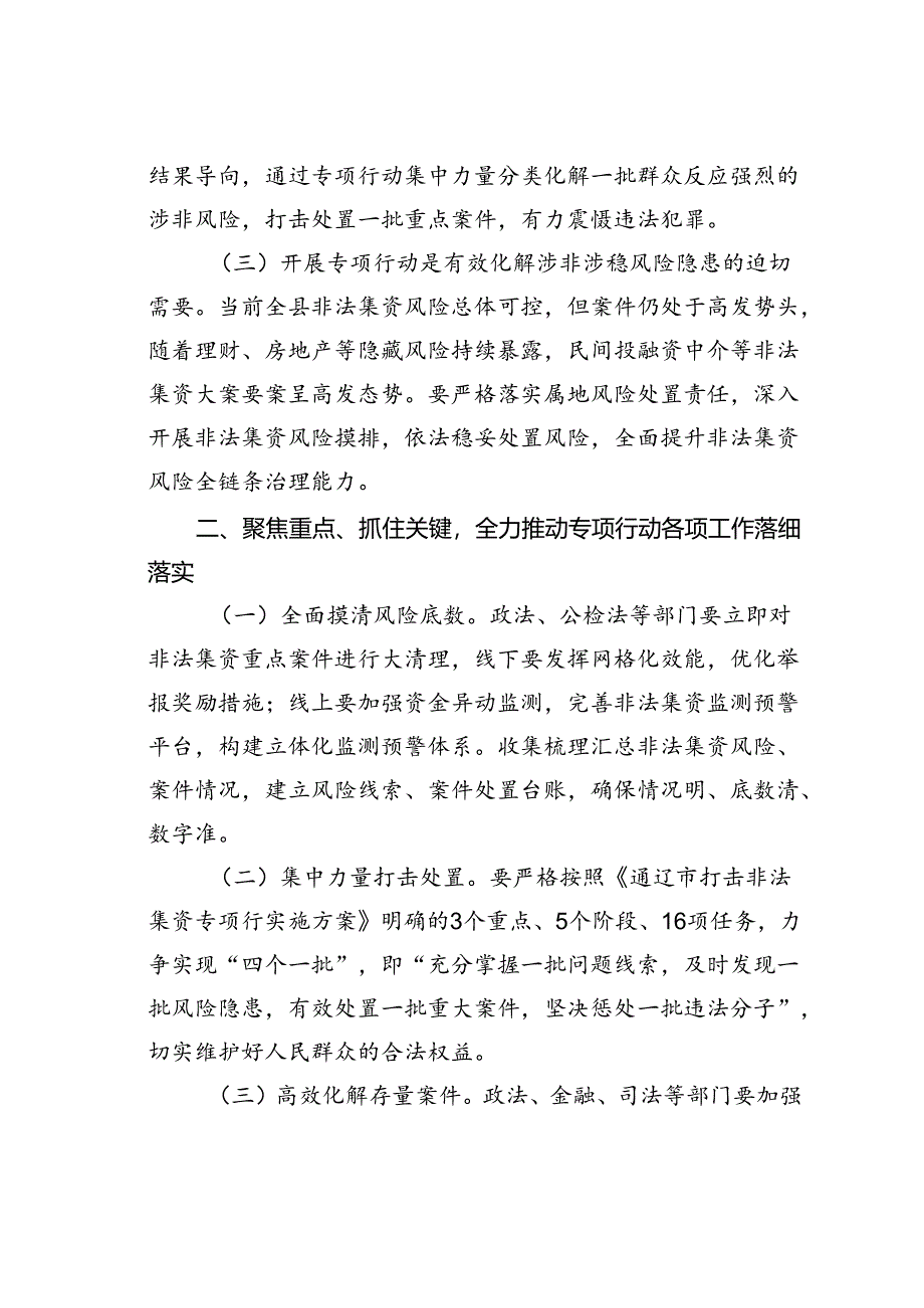 在某某县打击非法集资专项行动部署会议上的讲话.docx_第2页