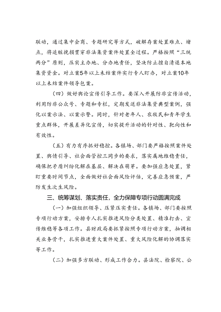 在某某县打击非法集资专项行动部署会议上的讲话.docx_第3页