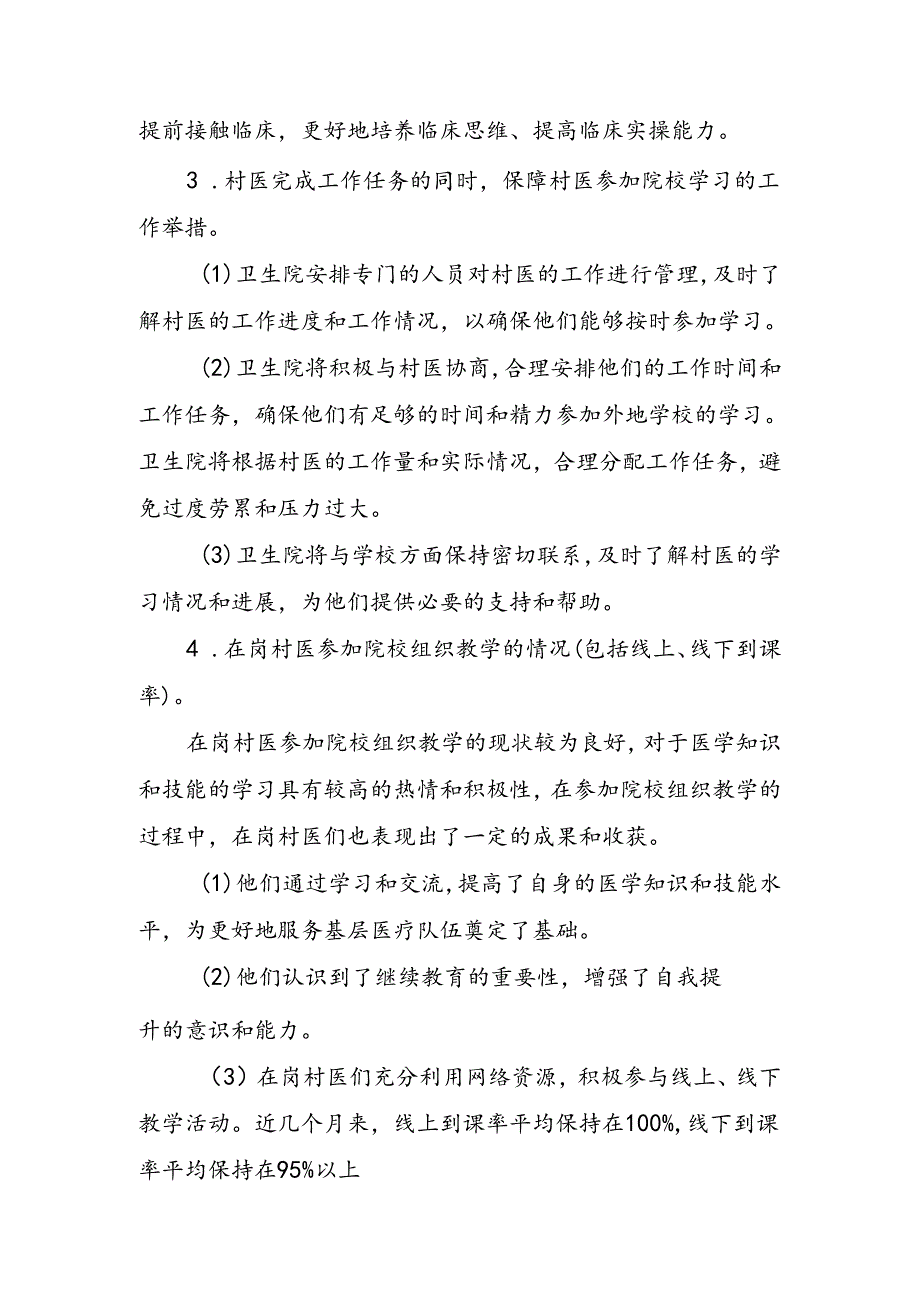 马王卫生院管辖村医高职学历提升教学进展情况.docx_第2页