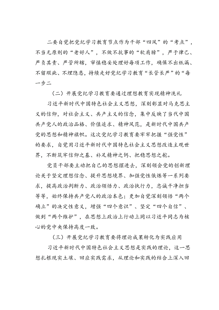 党课讲稿：牢牢把握党纪教育思想将学习成果贯彻到具体工作当中.docx_第2页