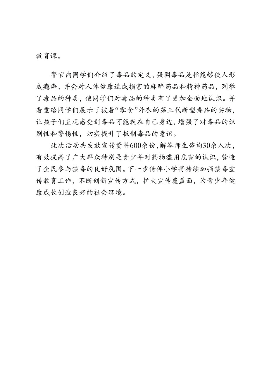 开展校园禁毒宣传活动简报.docx_第2页