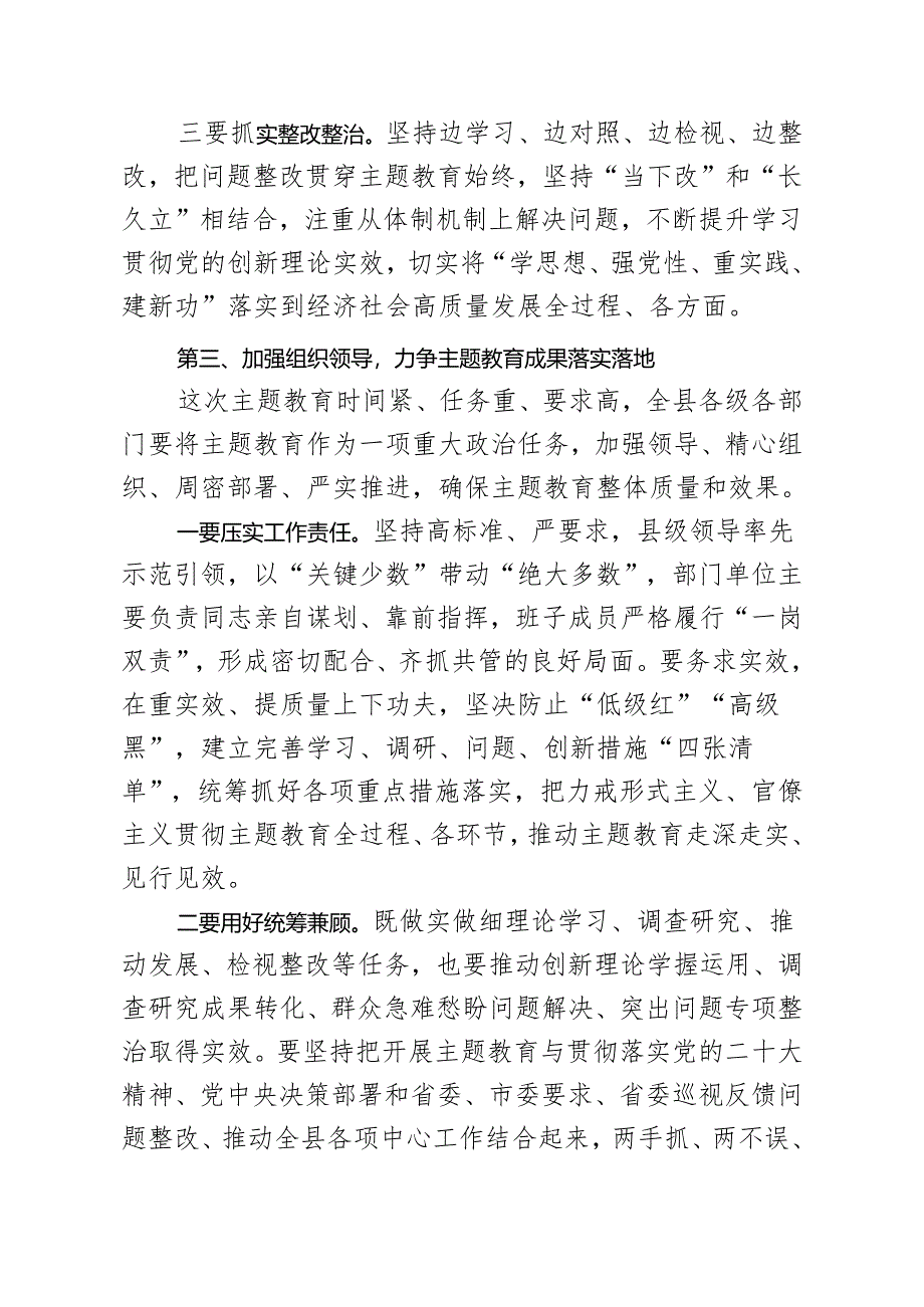 在县委理论学习中心组学习研讨会上的主持词及讲话提纲.docx_第3页