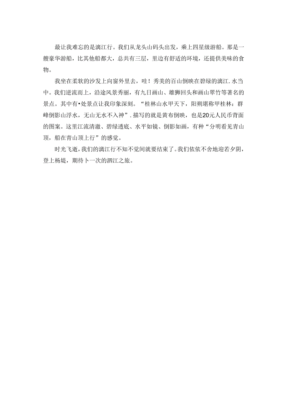 难忘的五一劳动节作文300字优秀3篇.docx_第2页