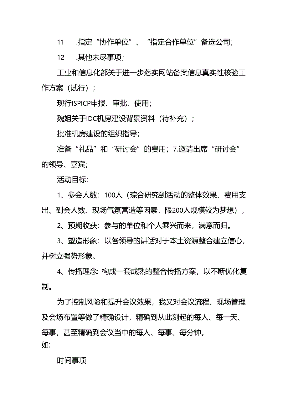 大型会议策划方案8篇.docx_第2页