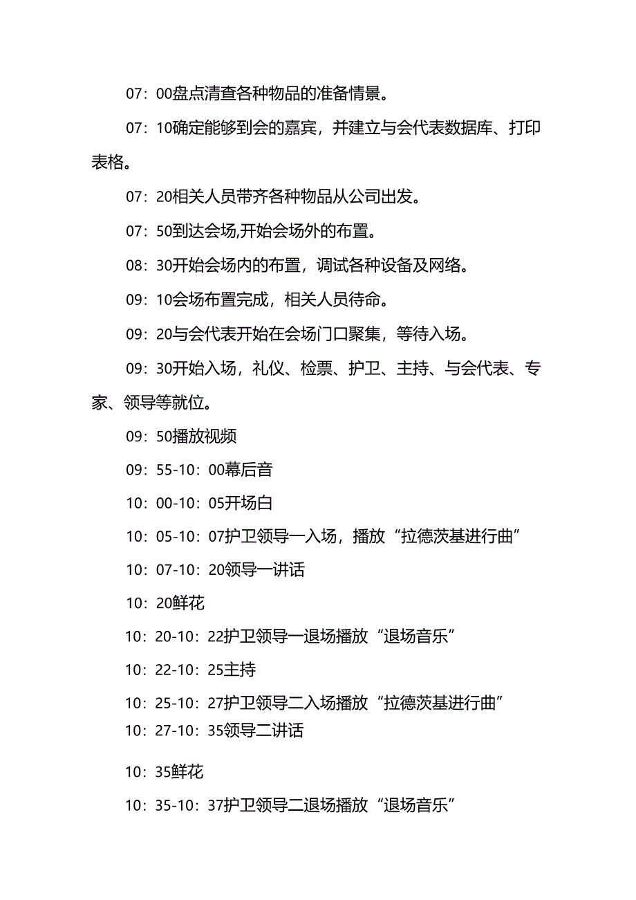 大型会议策划方案8篇.docx_第3页