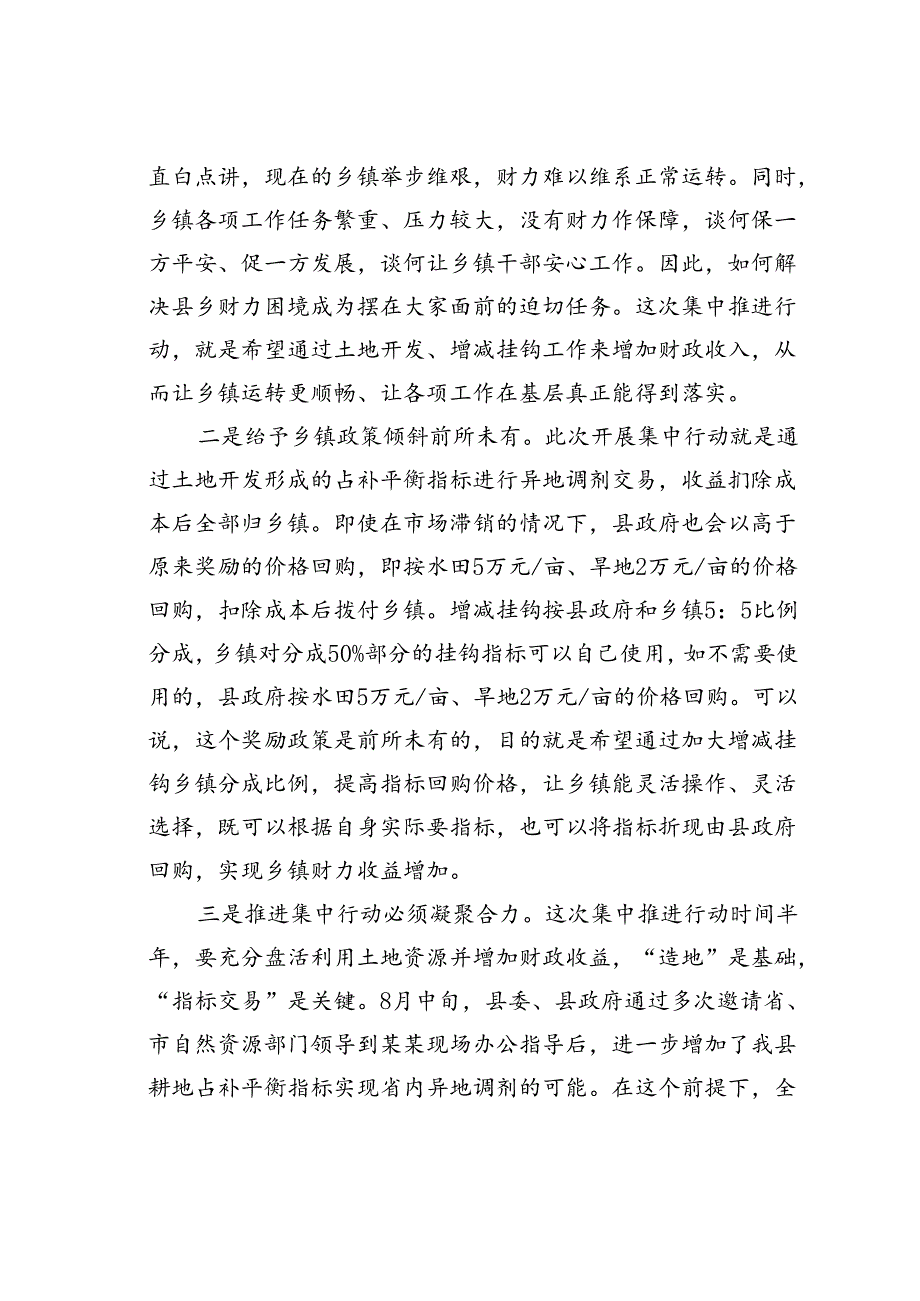 在某某县自然资源管理重点工作布置会上的讲话.docx_第2页