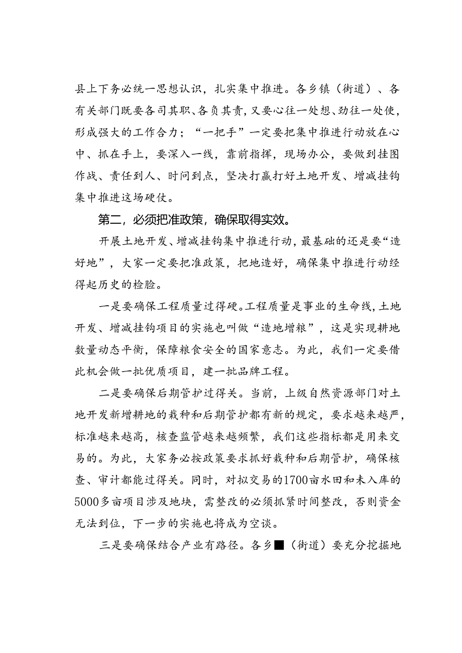 在某某县自然资源管理重点工作布置会上的讲话.docx_第3页