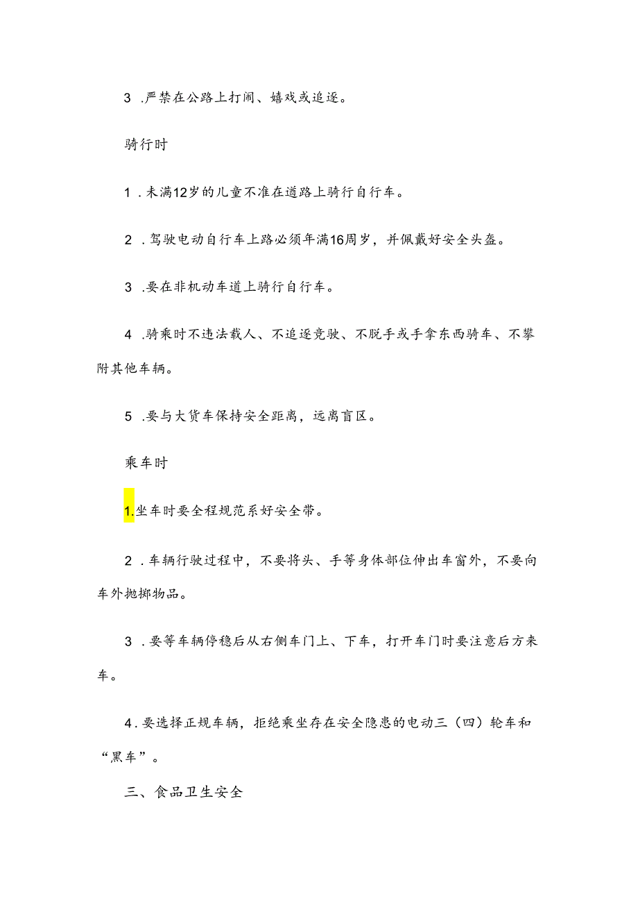 在2024年春学期第19周升旗仪式上讲话：快乐过暑假 安全不放假.docx_第3页