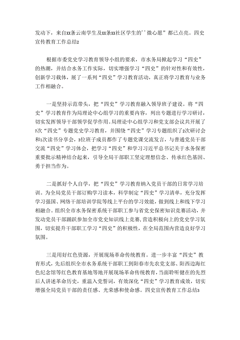 四史宣传教育工作总结范文2024-2024年度(精选7篇).docx_第3页