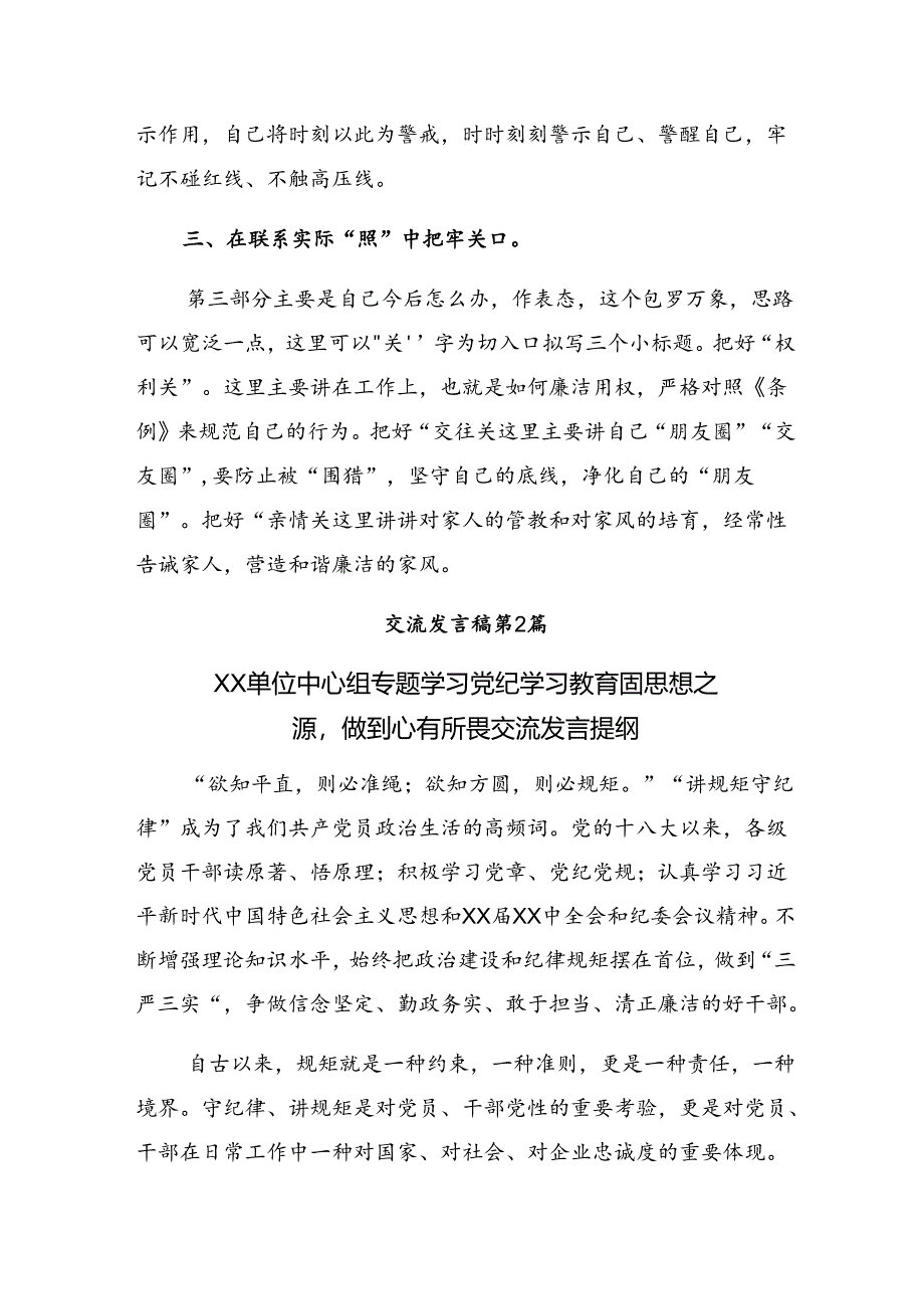 集体学习2024年度以党纪学习教育淬炼“真金”研讨材料、学习心得（9篇）.docx_第2页