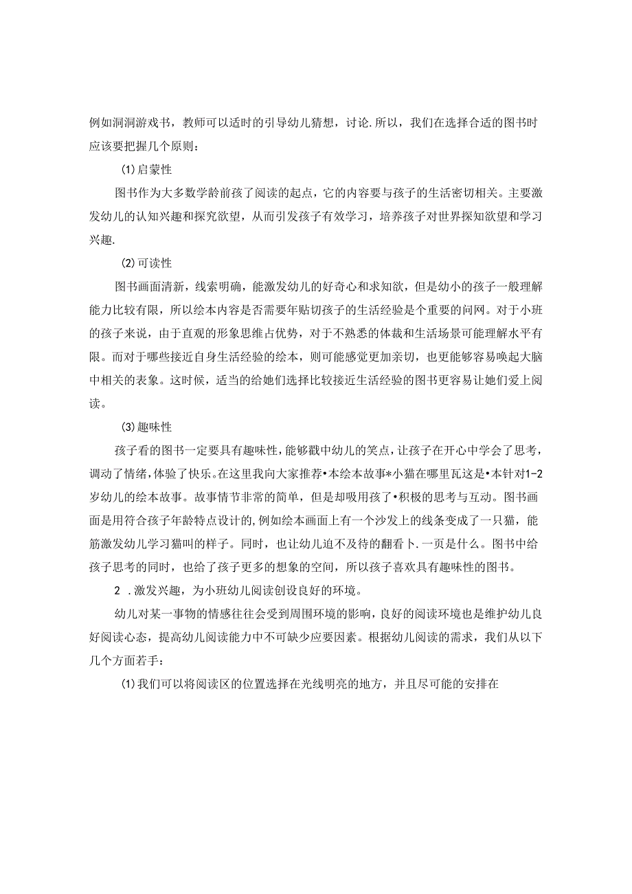 浅谈幼儿园小班阅读兴趣的培养 论文.docx_第2页