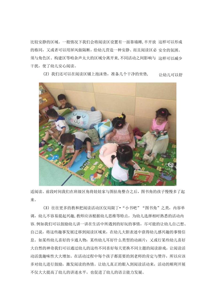 浅谈幼儿园小班阅读兴趣的培养 论文.docx_第3页