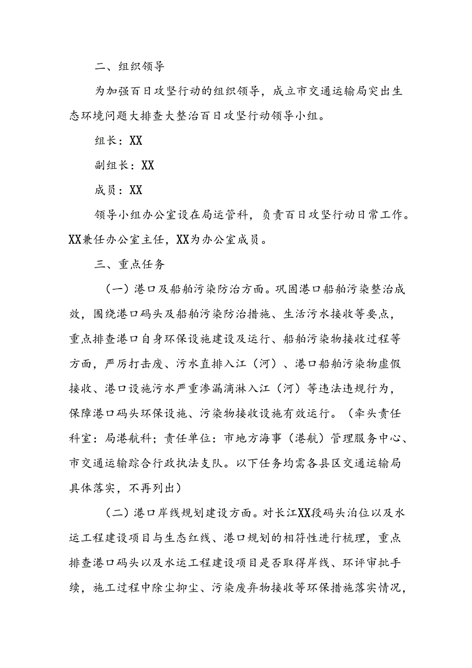 XX市交通运输领域突出生态环境问题大排查大整治百日攻坚专项行动实施方案.docx_第2页