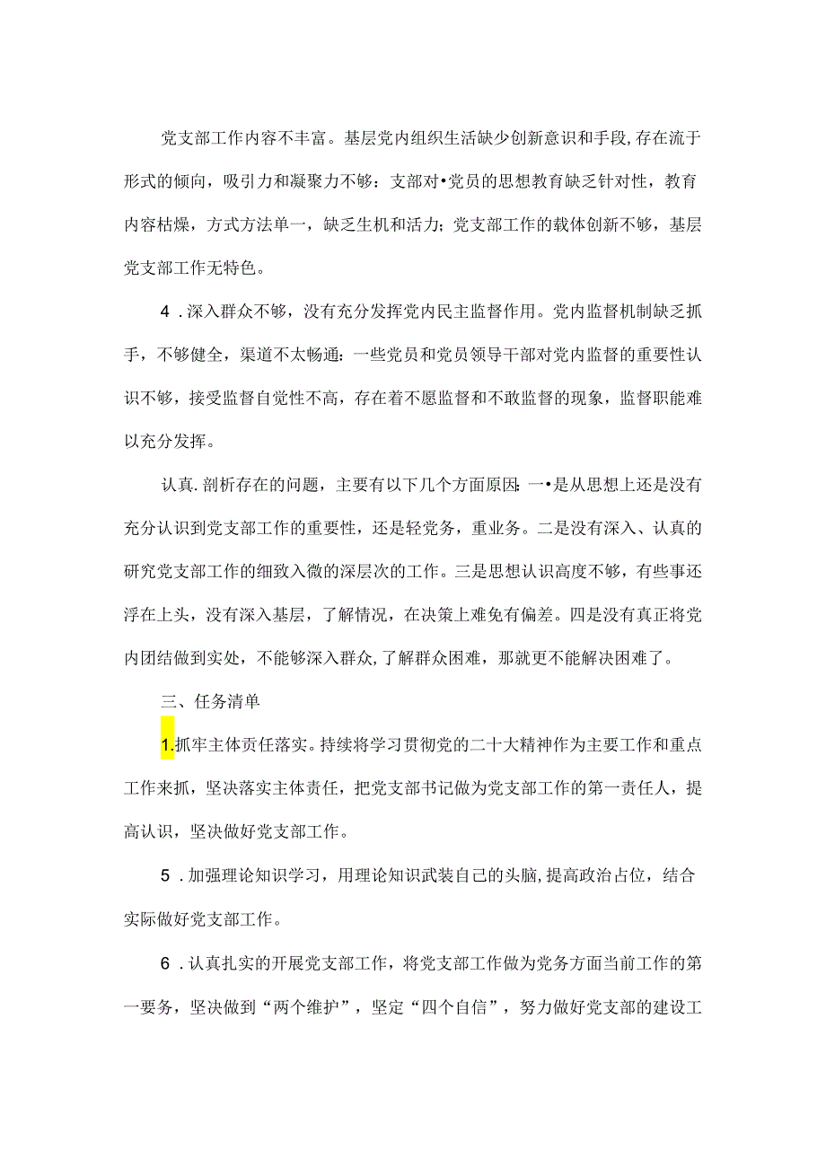 学校党支部工作述职报告范文.docx_第3页