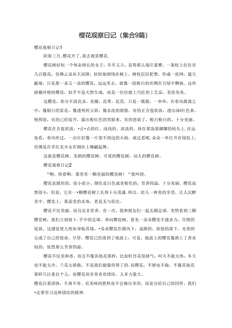 樱花观察日记(集合9篇).docx_第1页