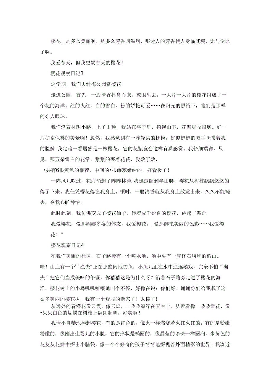 樱花观察日记(集合9篇).docx_第2页