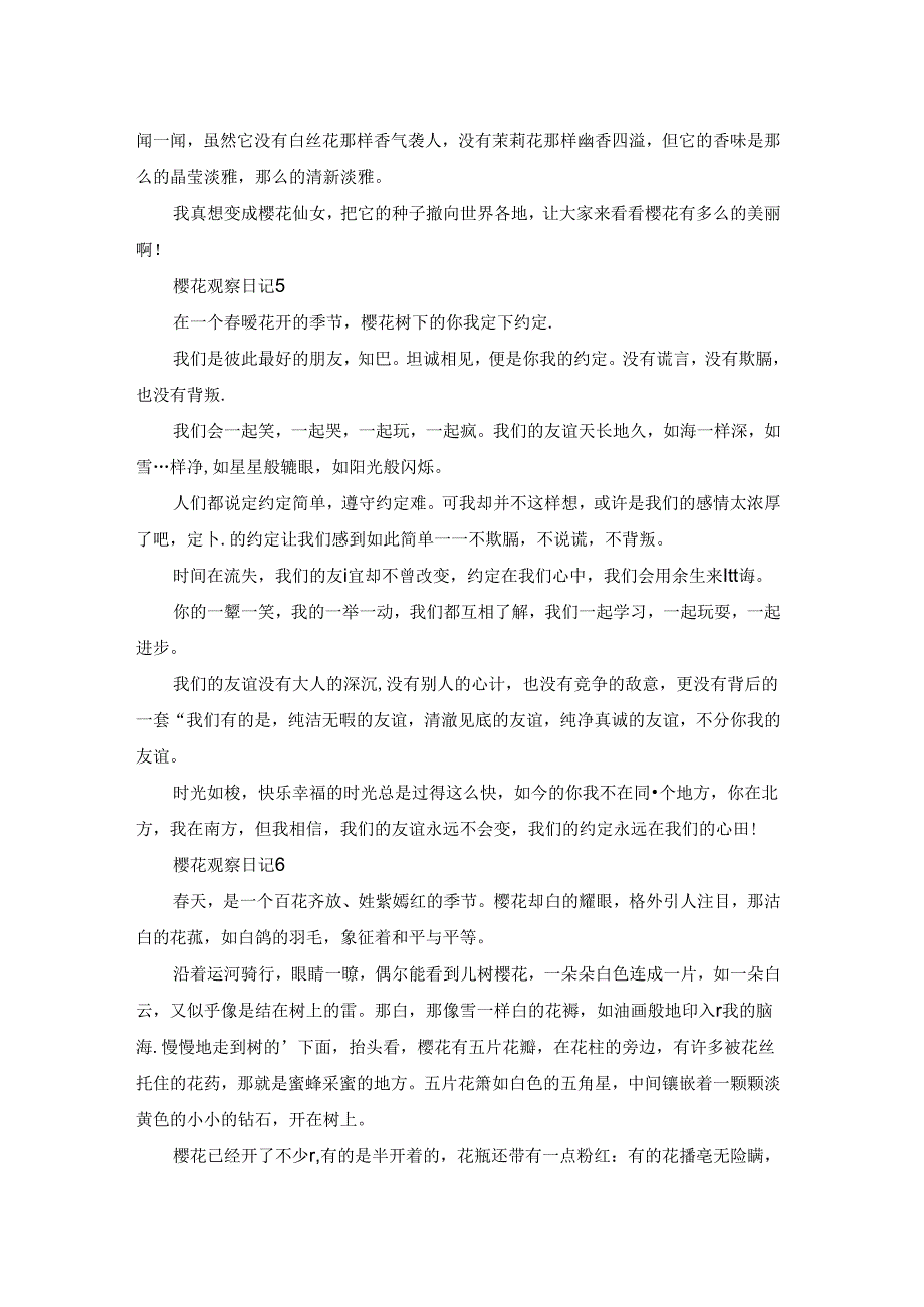 樱花观察日记(集合9篇).docx_第3页
