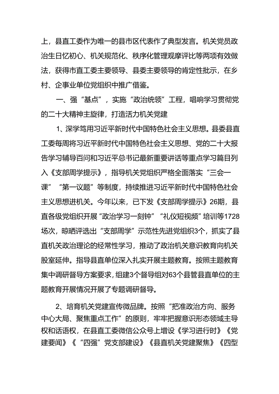 县直工委调研报告：以机关党建服务品牌创建为统领推动机关党建与业务深度融合发展.docx_第2页