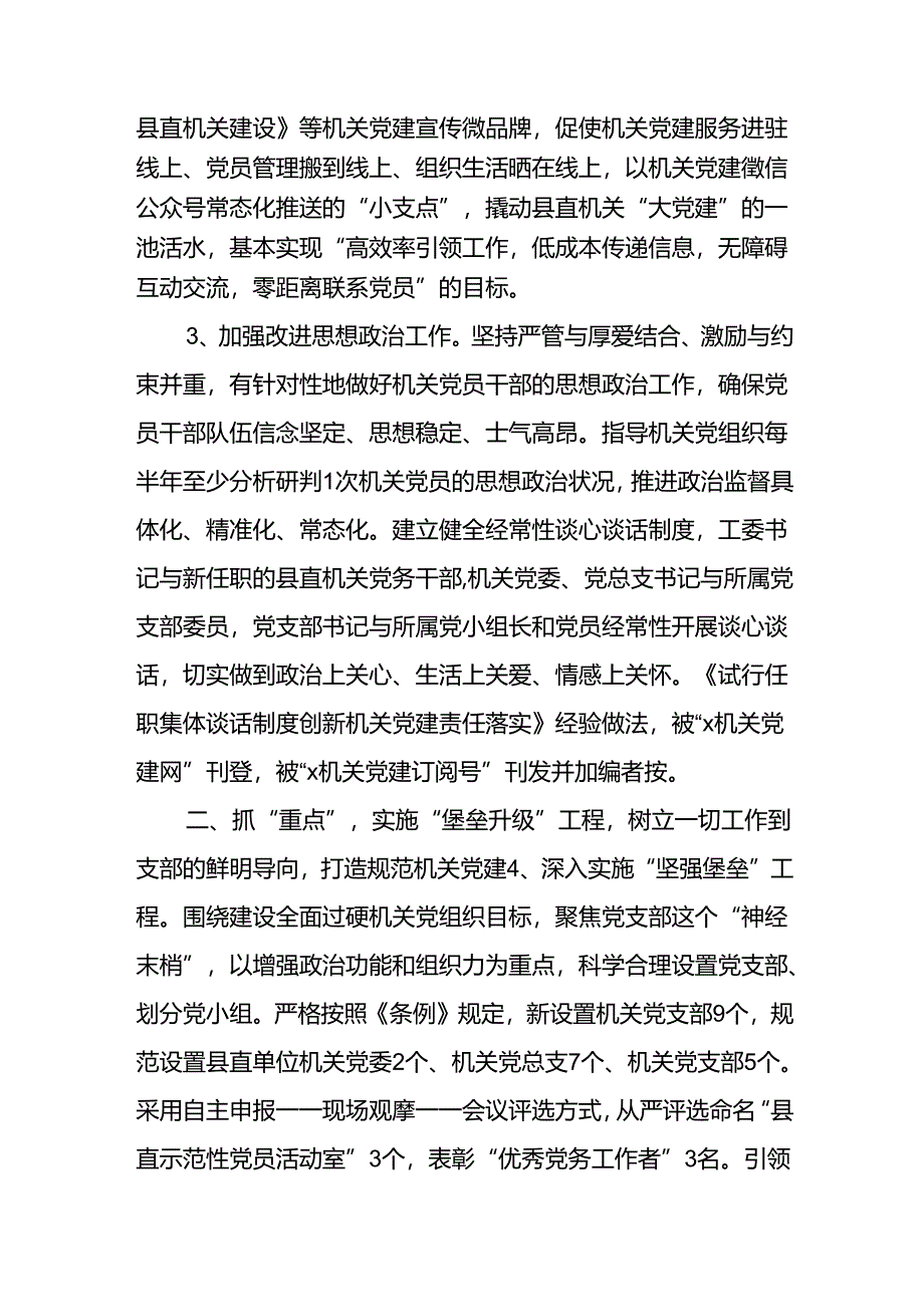 县直工委调研报告：以机关党建服务品牌创建为统领推动机关党建与业务深度融合发展.docx_第3页