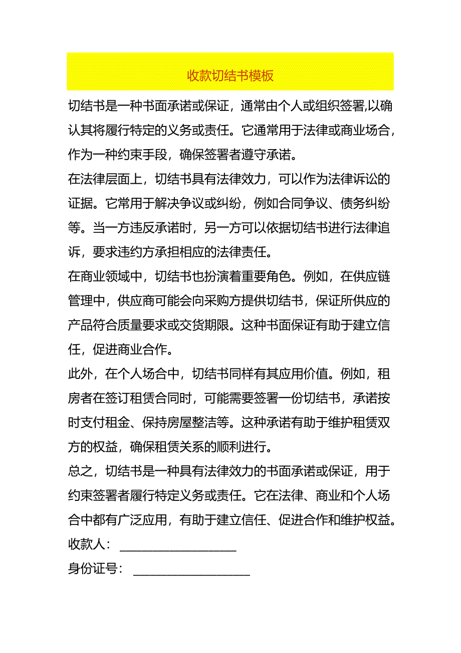 收款切结书模板.docx_第1页