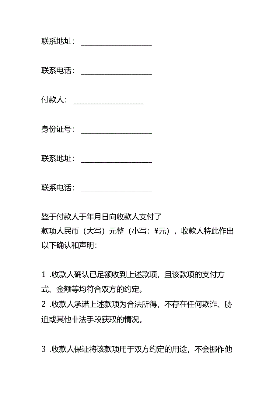 收款切结书模板.docx_第2页