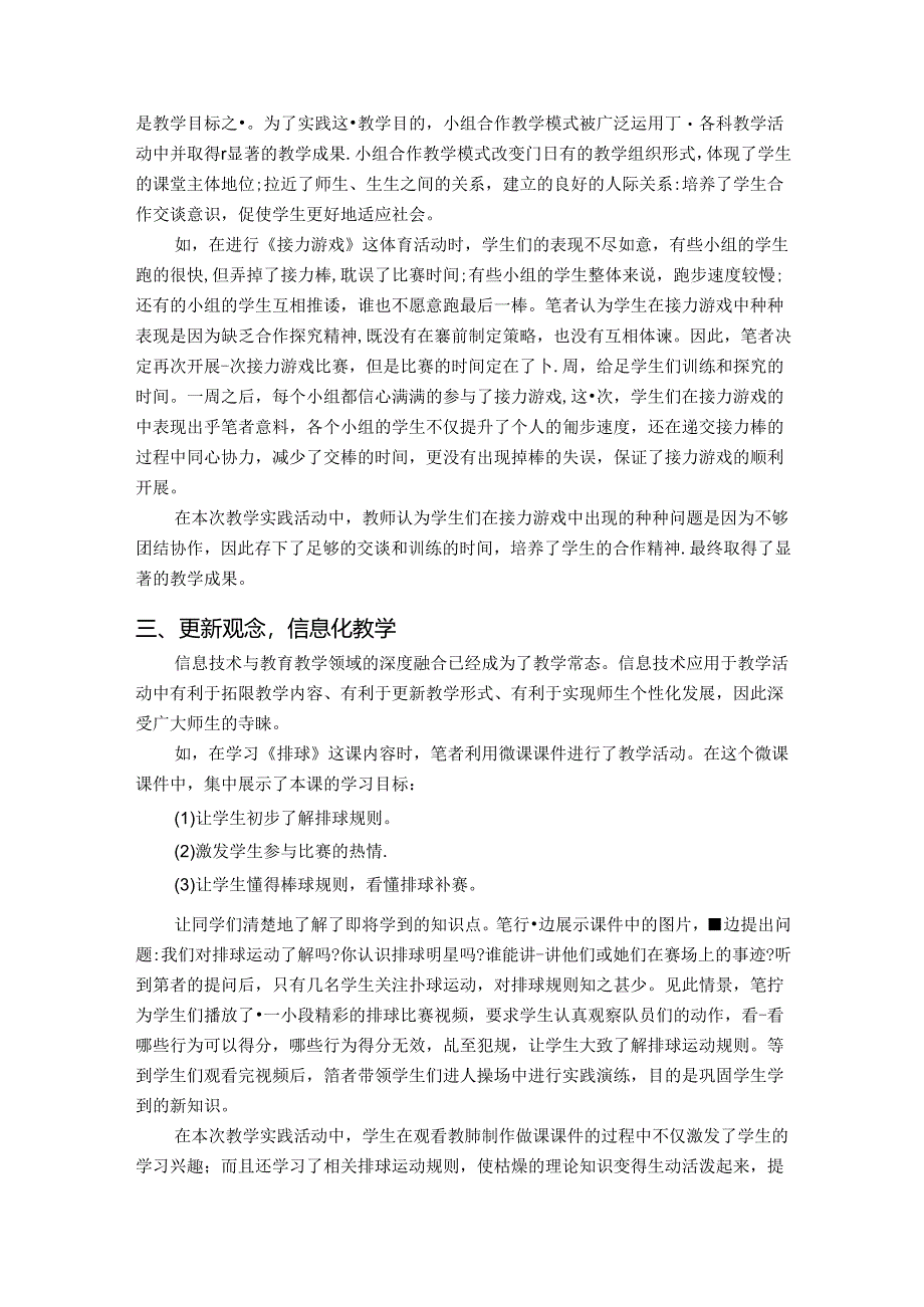 农村初中体育教学策略之我见 论文.docx_第2页