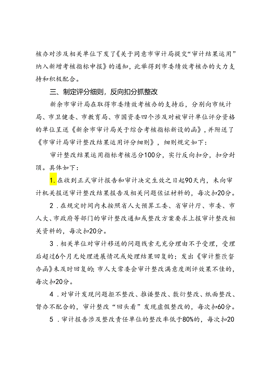 新余市审计整改成果创造性运用见真章.docx_第3页