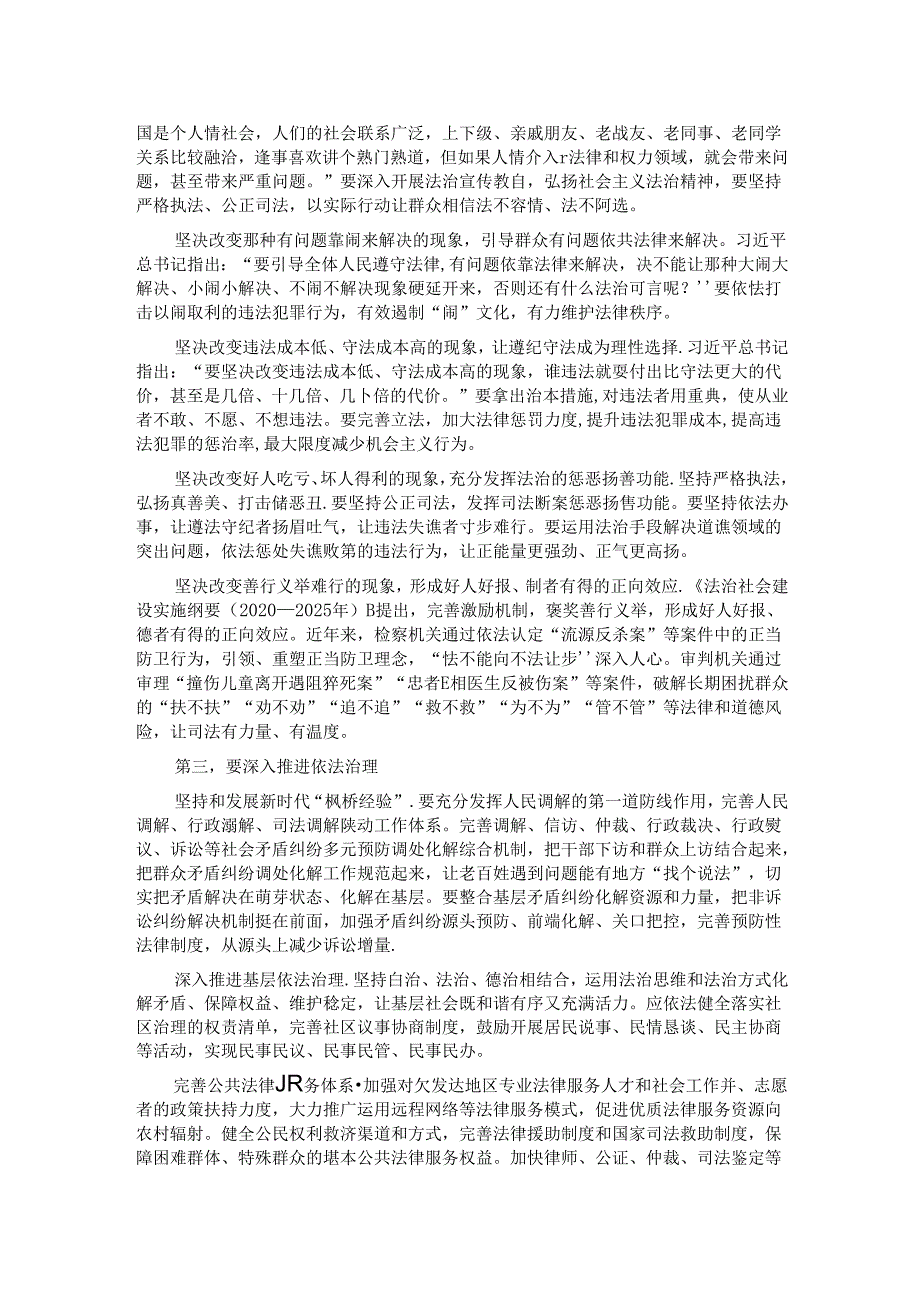 党课：增强全民法治观念 使尊法守法成为全体人民共同追求和自觉行动.docx_第2页