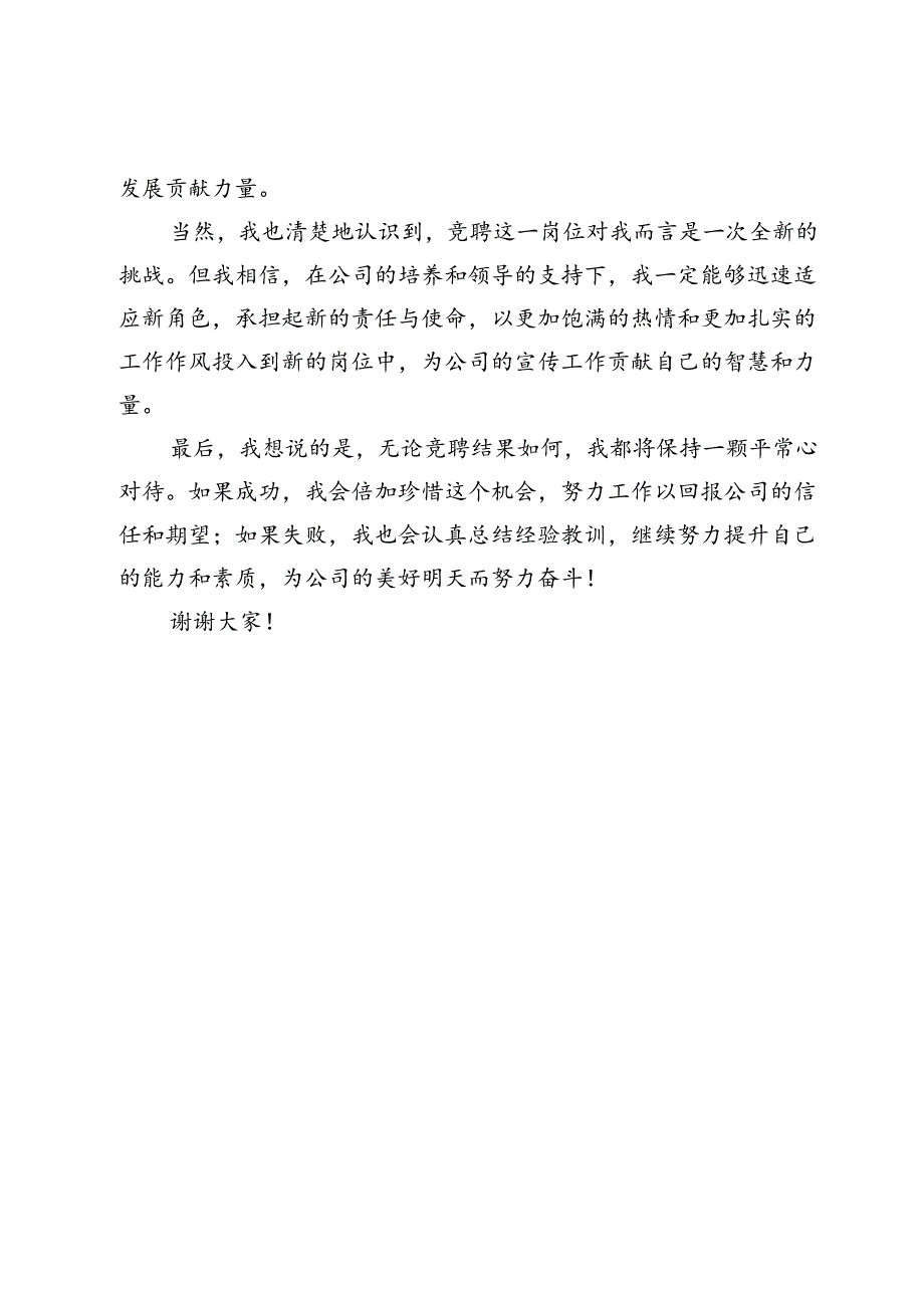 国企宣传中层干部竞聘演讲稿.docx_第3页