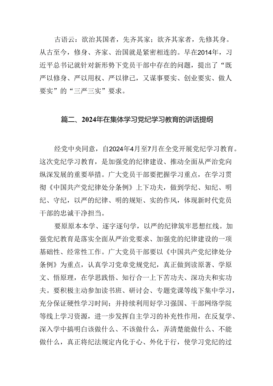 （11篇）公安民警学习党纪培训教育心得体会集合.docx_第3页