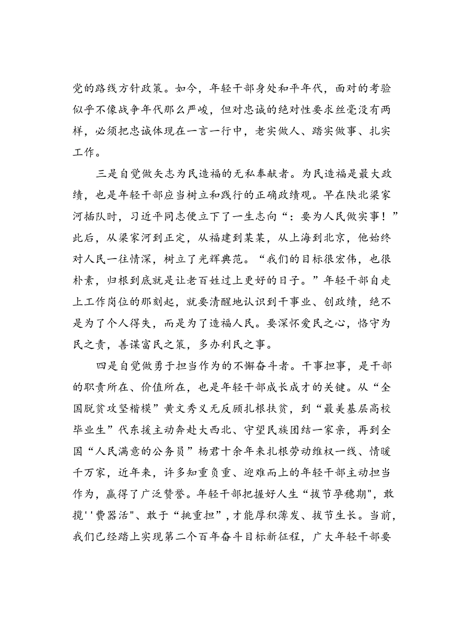 在2024年中青年干部培训班开班式上的发言材料：年轻干部要切实做到“五个自觉”.docx_第2页