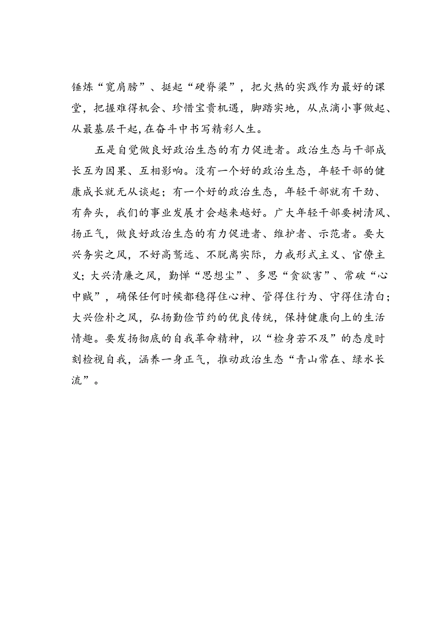 在2024年中青年干部培训班开班式上的发言材料：年轻干部要切实做到“五个自觉”.docx_第3页