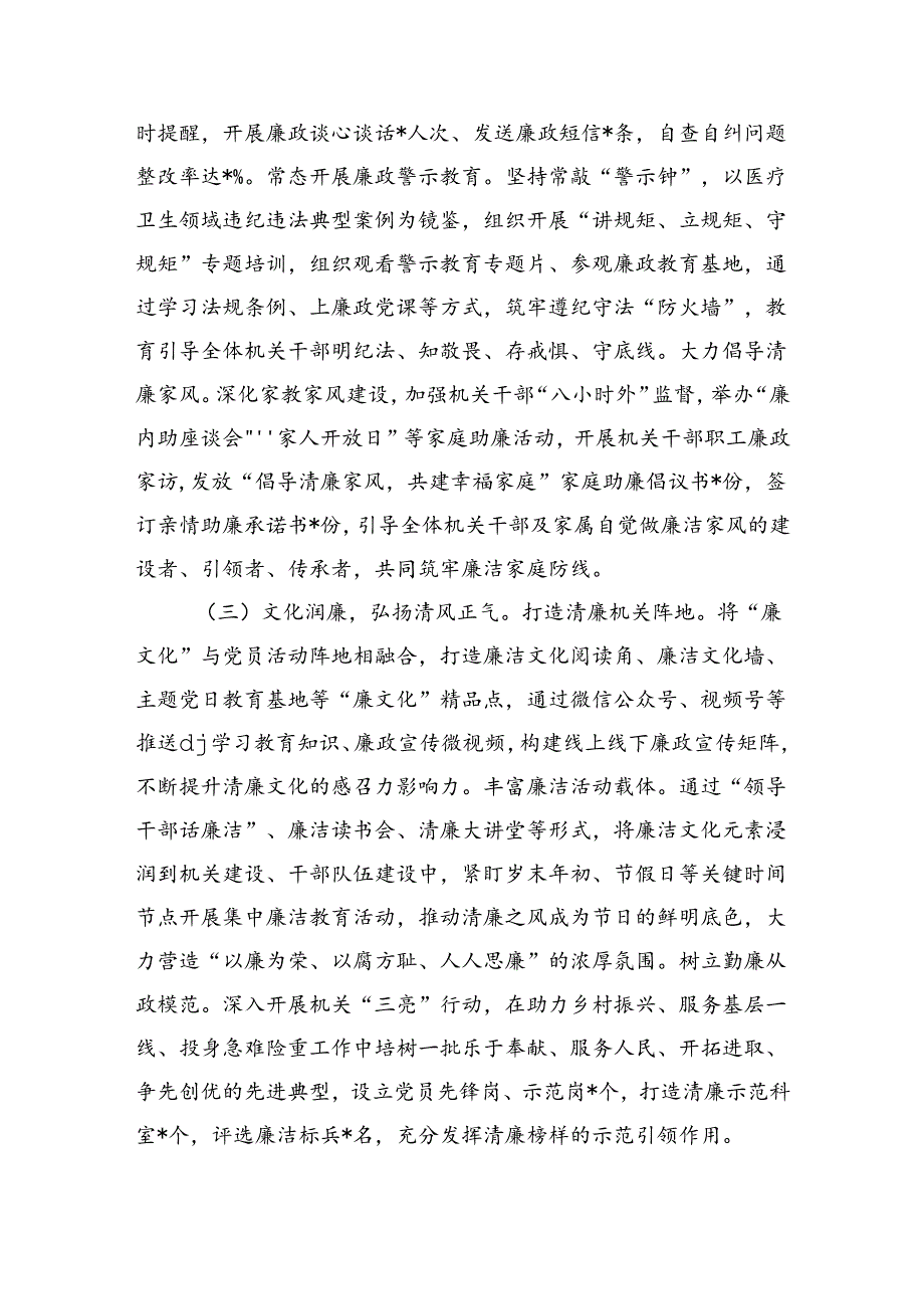 卫健委清廉机关建设经验交流发言.docx_第2页