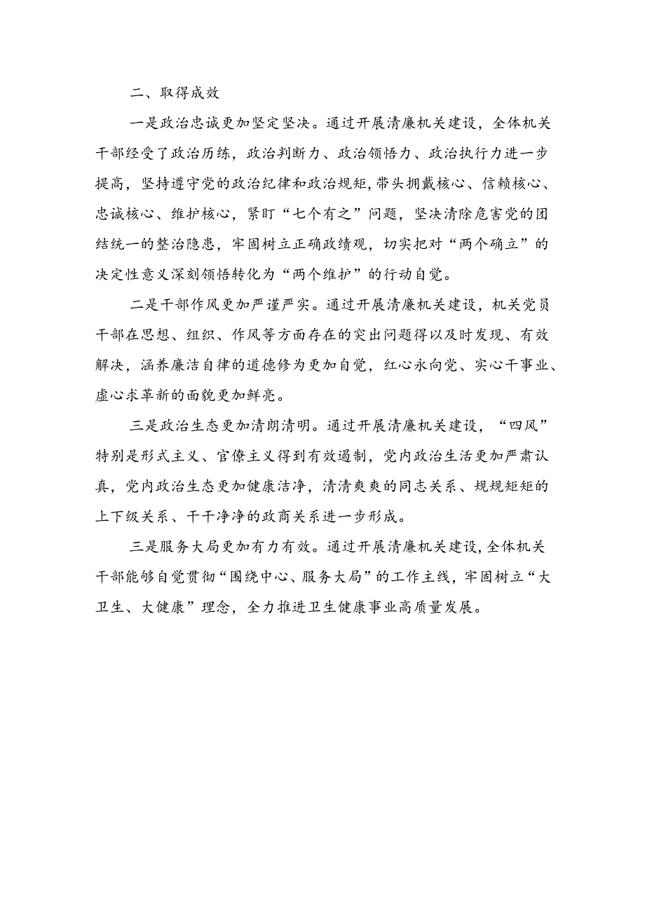 卫健委清廉机关建设经验交流发言.docx_第3页