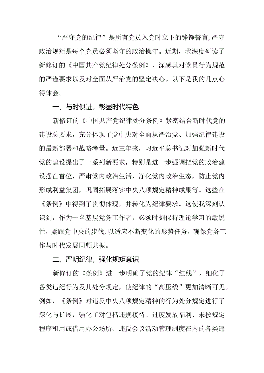 2024年党纪学习教育六项纪律研讨发言材料九篇.docx_第2页