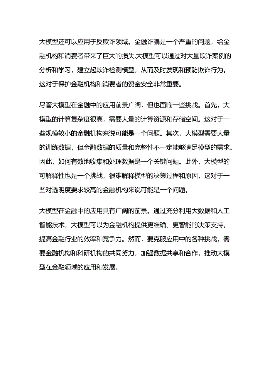 大模型在金融中的应用.docx_第2页