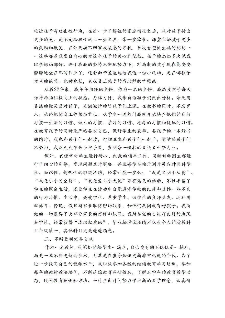 民族团结先进个人材料1500字5篇.docx_第3页