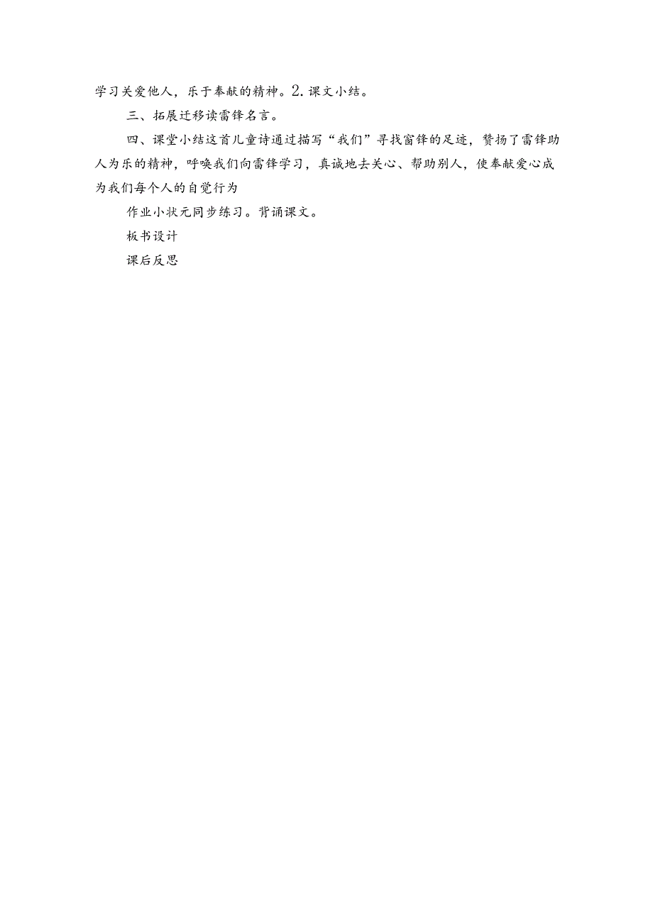 雷锋叔叔你在哪里 深度公开课一等奖创新教学设计第2课时（表格式）.docx_第3页