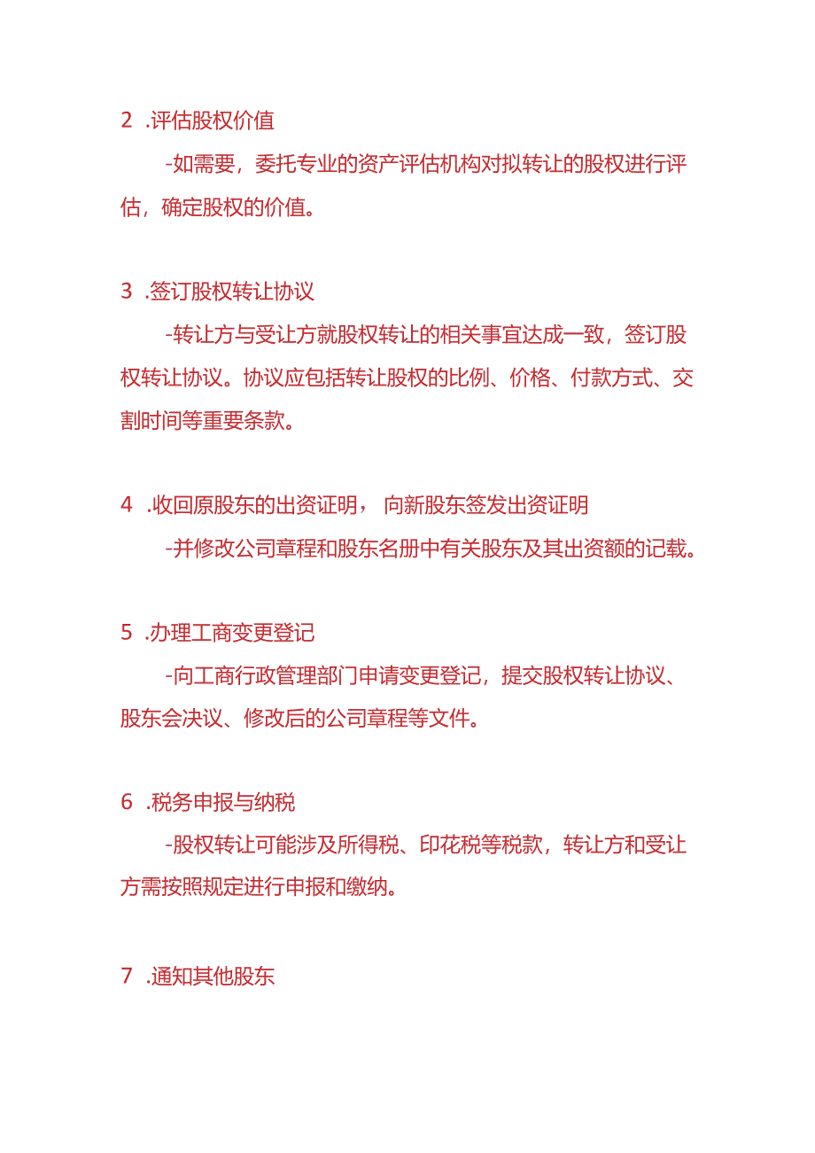 记账实操-企业转让股权时未分配利润的会计处理.docx_第2页