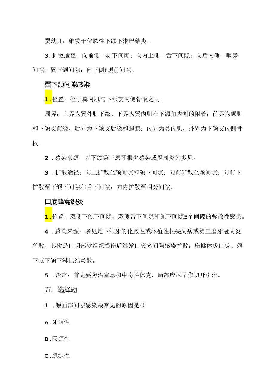 口腔颌面部间隙感染小知识（2024年）.docx_第3页