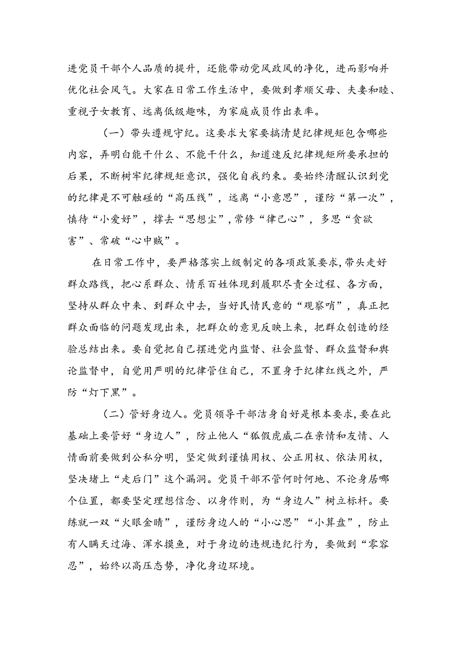 2024修身齐家专题廉政党课讲稿 严于律己克己奉公.docx_第3页