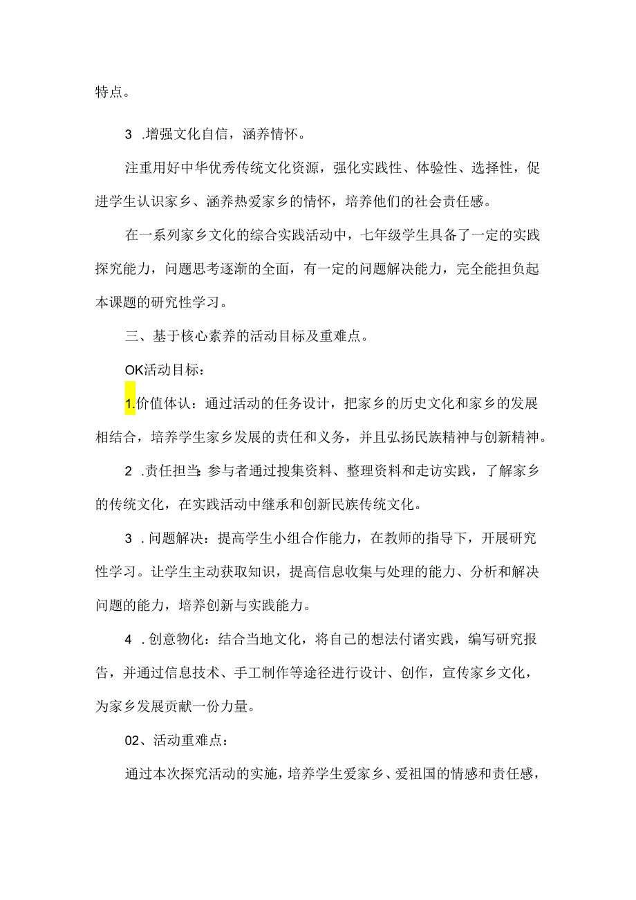 初中综合实践活动教学设计家乡的传统文化.docx_第2页