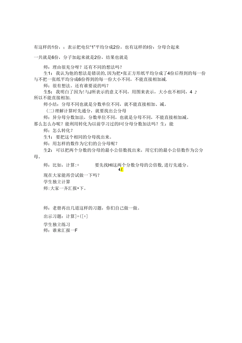 指向运算能力的说理课堂模式建构策略——以五年级《异分母分数相加减教学》为例 论文.docx_第3页