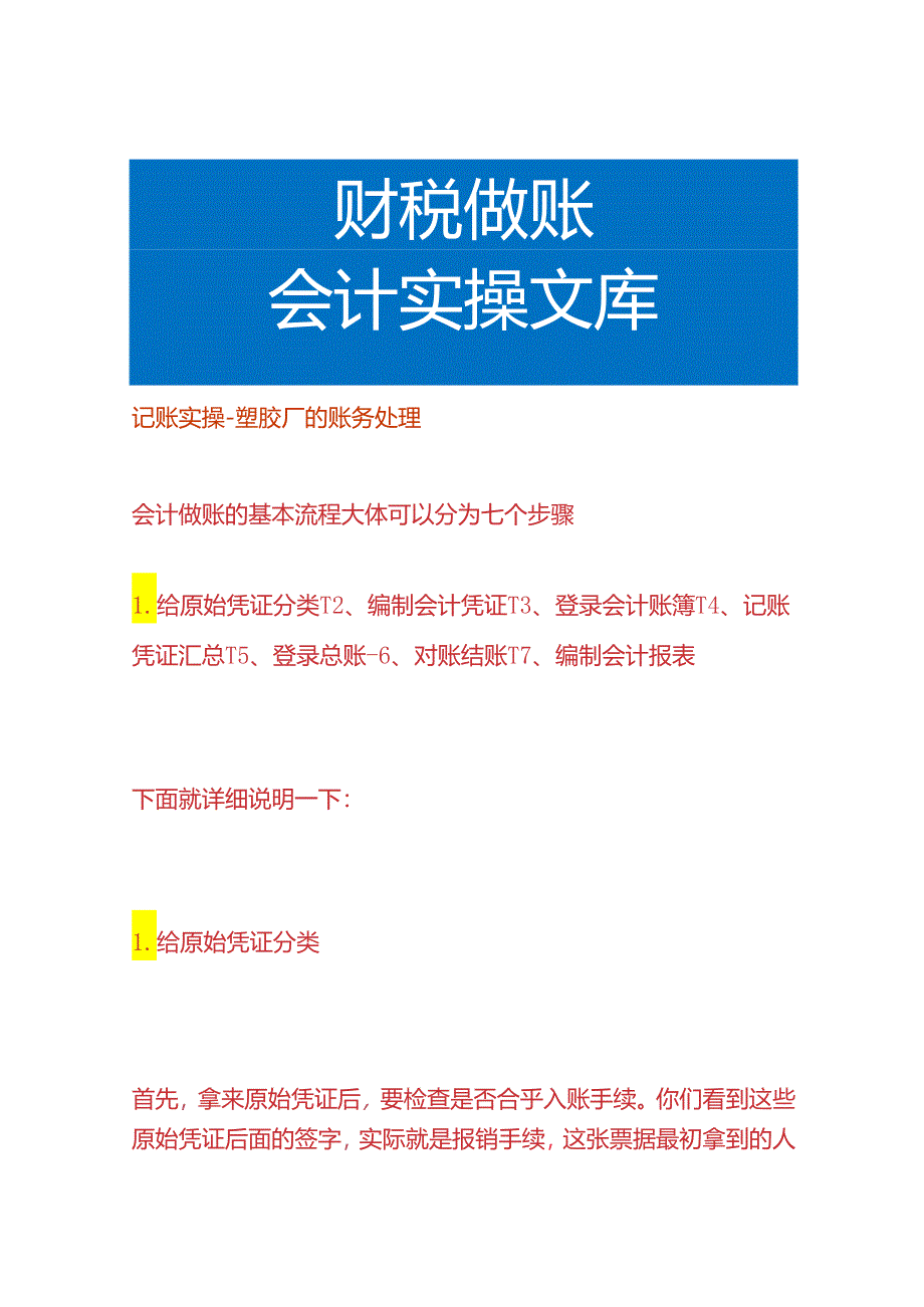 记账实操-塑胶厂的账务处理.docx_第1页