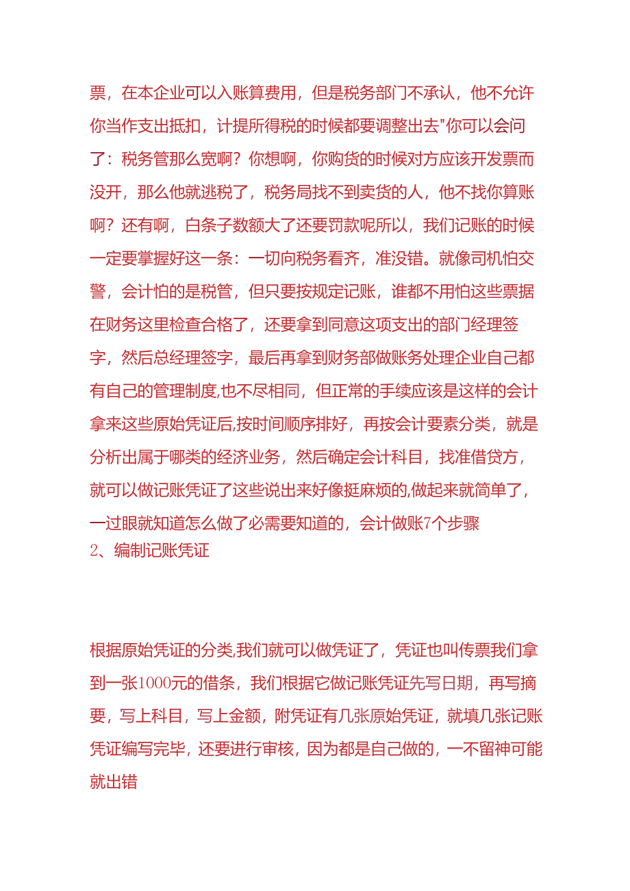 记账实操-塑胶厂的账务处理.docx_第3页