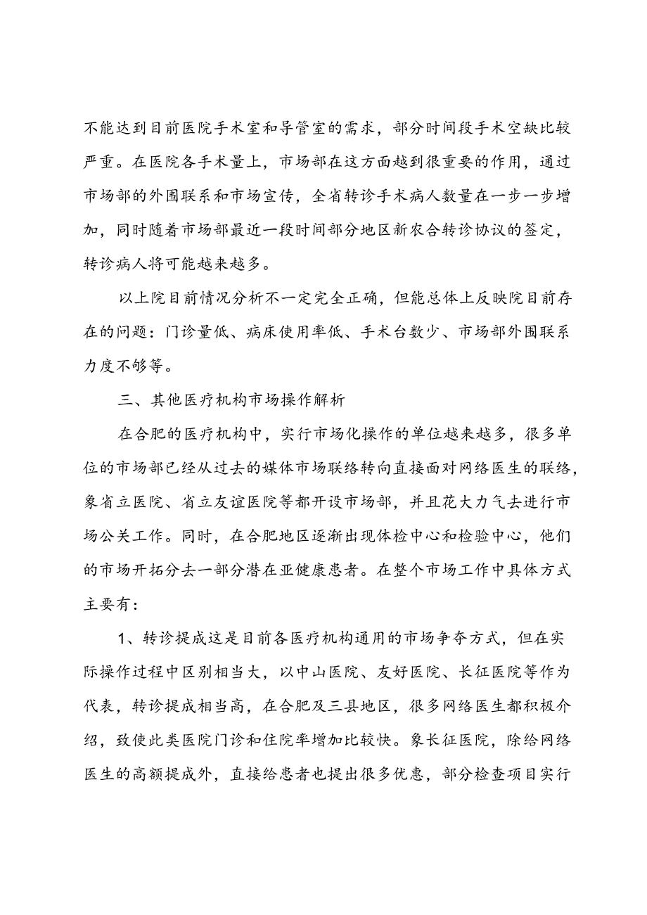 医院营销策划方案课件-医院营销策划方案.docx_第3页