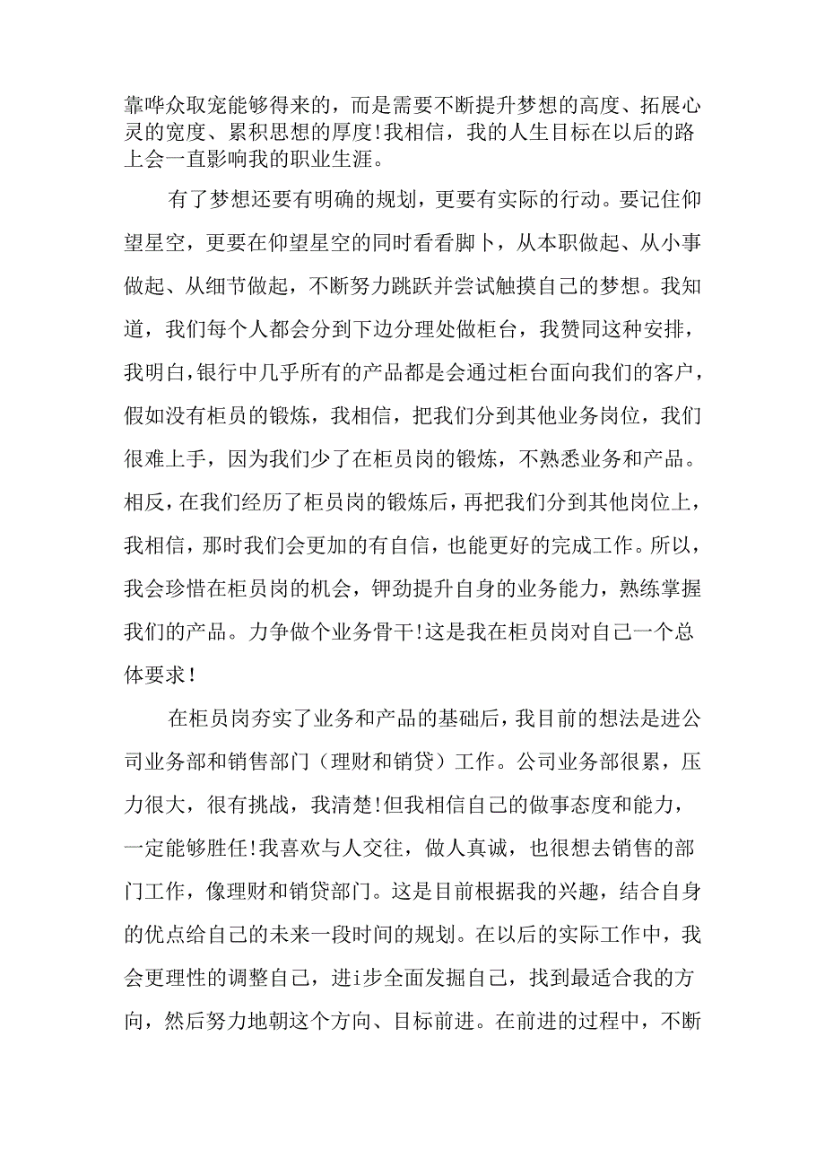 总结分析自身优缺点对未来职业生涯的展望和规划.docx_第2页