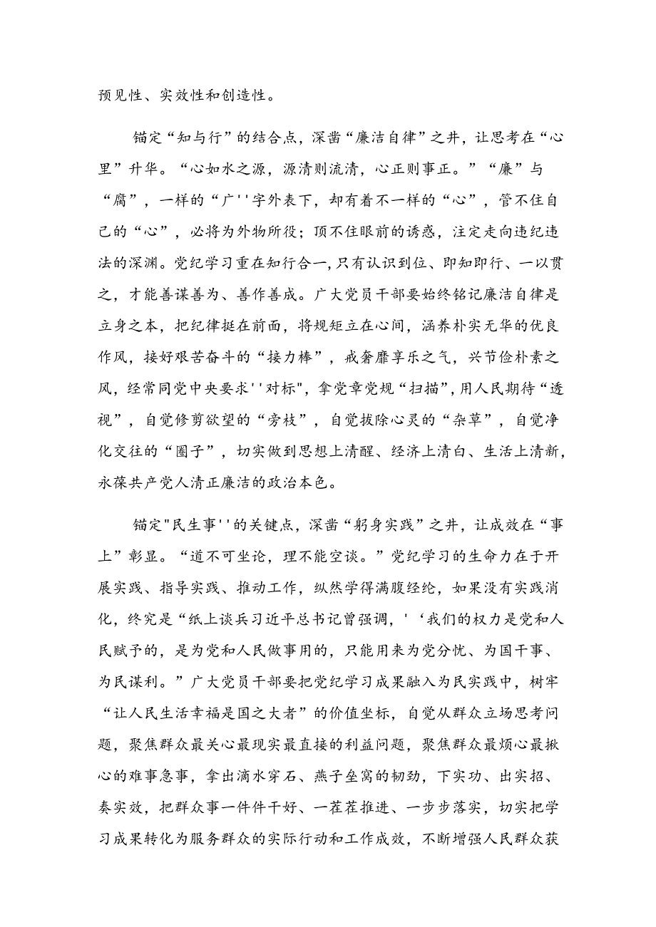 在学习贯彻2024年度在党纪学习教育专题读书班上的的心得体会、交流发言.docx_第2页