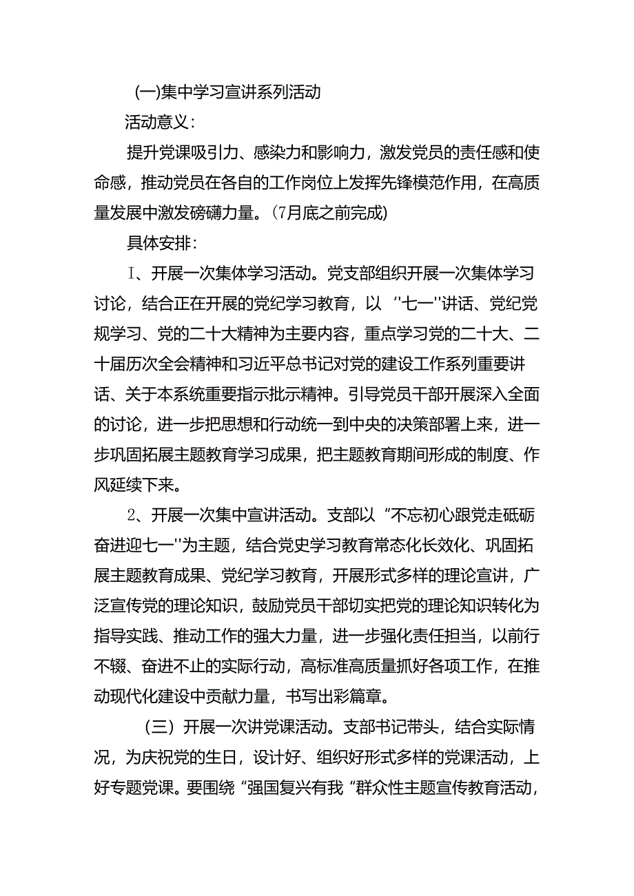 共七篇在关于开展学习2024年度庆“七一”活动实施方案.docx_第2页