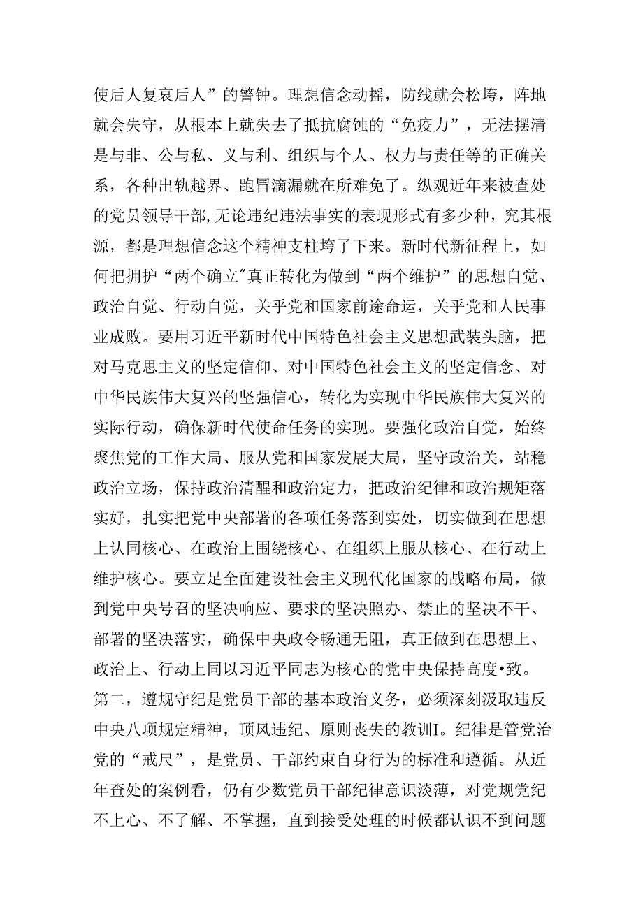 在2024年区直机关工委党纪学习教育警示教育会上的讲话提纲（共10篇）.docx_第3页